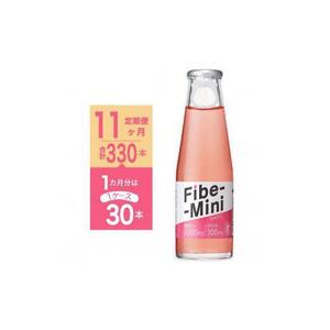 【定期便全11回】ファイブミニ 100ml×30本（1ケース）計330本
