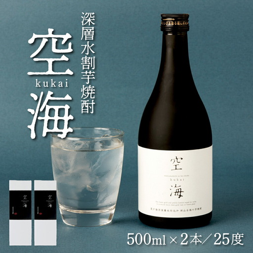土佐金時芋焼酎 空海 500ml×2本 芋焼酎