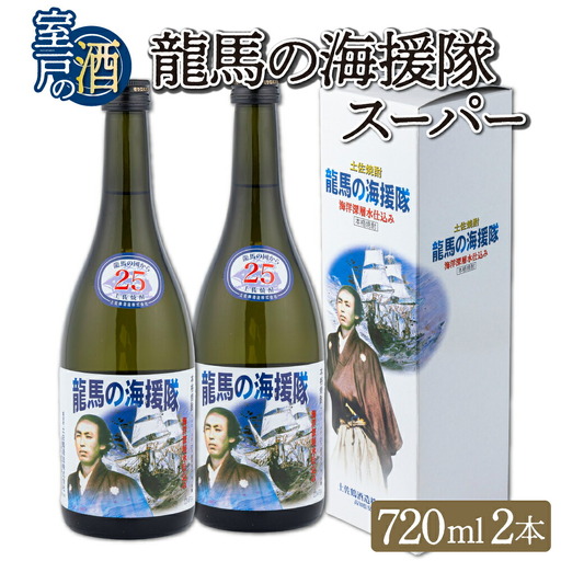 土佐鶴龍馬の海援隊25度2本セット