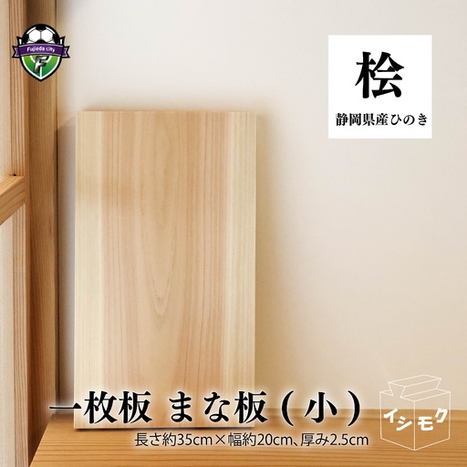 まな板 国産 ひのき 小 無垢材 まな板