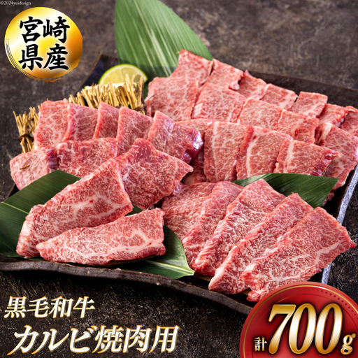 黒毛和牛 カルビ 焼肉 350×2 計700g