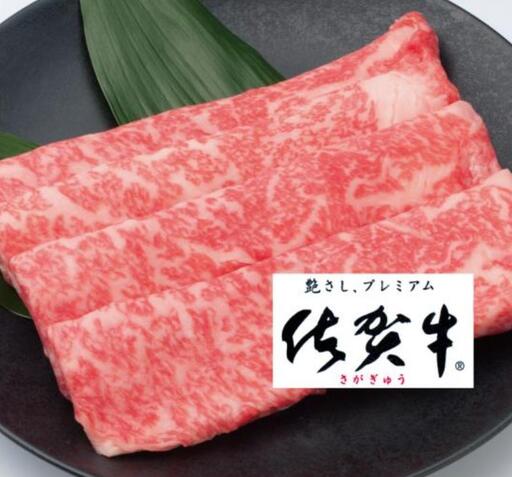 佐賀牛霜降りスライス 600g[フルーム]