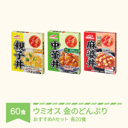 ウミオス 金のどんぶり Aセット60個 ku-rts1x60