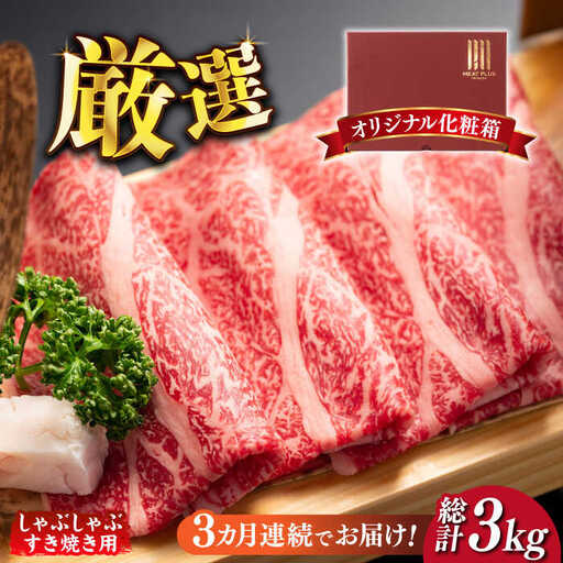 【全3回定期便】サーロイン しゃぶしゃぶすき焼き用 1kg（500g×2p）肉 お肉 牛肉 [ABBP142]