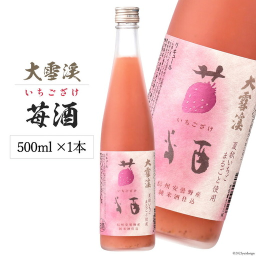 大雪渓 苺酒 500ml