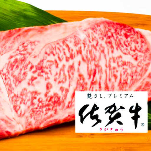 佐賀牛霜降りステーキ 600g[フルーム]