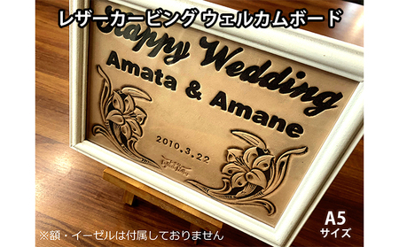 レザーカービング ウェルカムボード A5サイズ ふるさと納税限定 ウェディング ハンドメイド 民芸品 工芸品 伝統技術 天然 牛皮革 彫刻 結婚式 贈り物