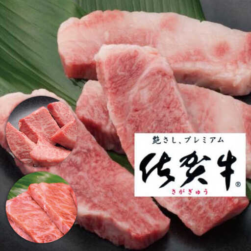 佐賀牛希少部位焼肉用 800g【フルーム】[FAZ012]