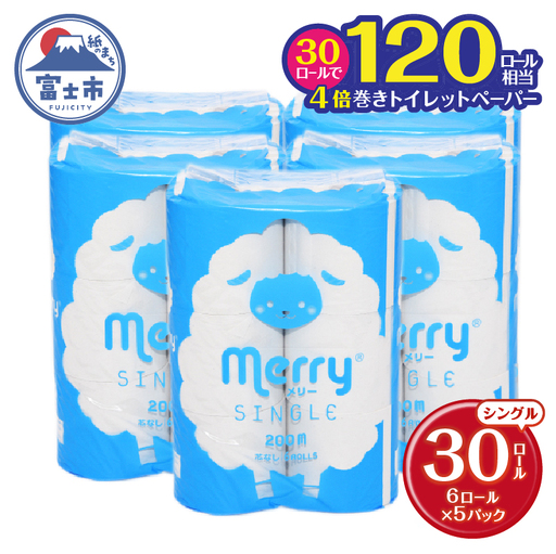 トイレットペーパー 4倍巻 シングル 再生紙 30ロール トイレット [sf053-002]