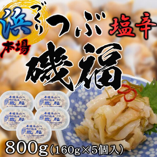 [FN]つぶ塩辛セット