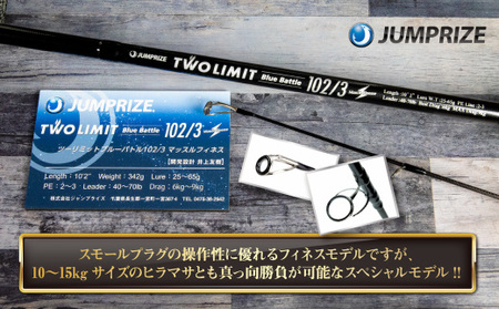 [ジャンプライズ]ツーリミットブルーバトル 102/3 マッスルフィネス