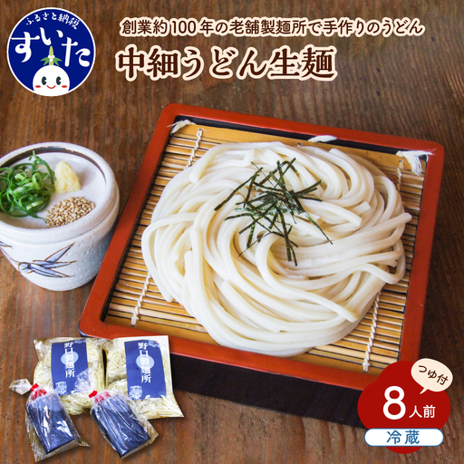 中細うどん 生麺 (130g×8玉) 8人前 セット 製麺所直送 うどん