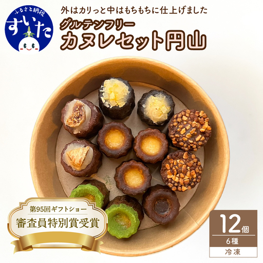グルテンフリーカヌレセット円山6種12個入り[大阪府吹田市]