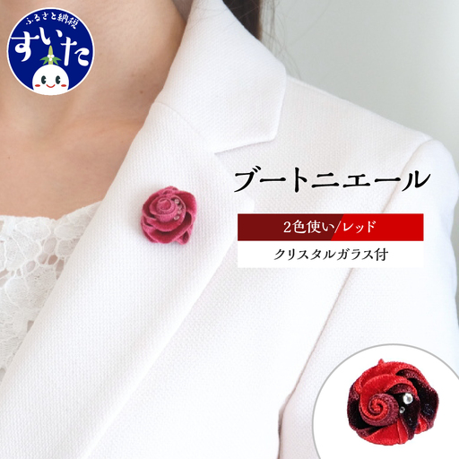 ブートニエール クリスタルガラス付【２色使いレッド】