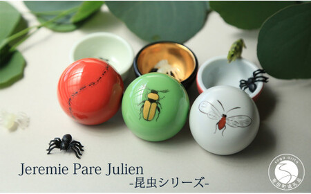 ジェレミー 小物入れ 3個セット ふたもの ミニ ボンボニエール 蓋付 小物入 -昆虫シリーズ- zc007