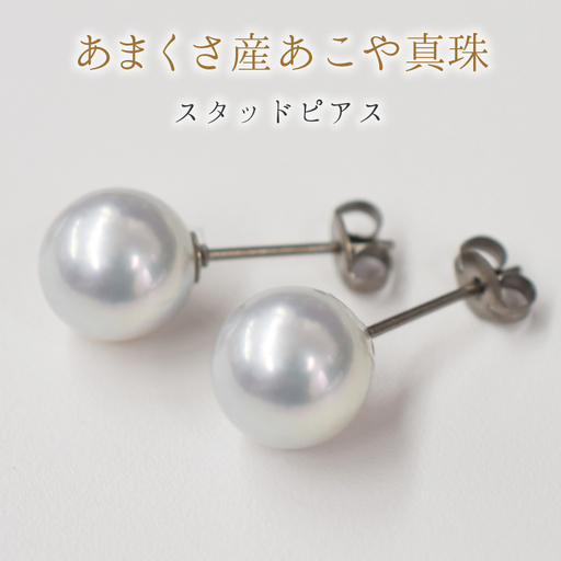 S085-358-pt_8mm - 8.5mm あこや真珠 スタッドピアス ナチュラル【D：ピアス チタン】