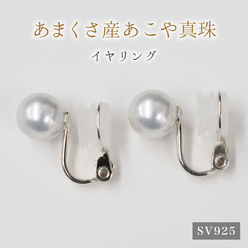 S085-358-ecSI_8mm - 8.5mm あこや真珠 スタッドイヤリング ナチュラル【F：イヤリング SV925（シルバー）※直結】