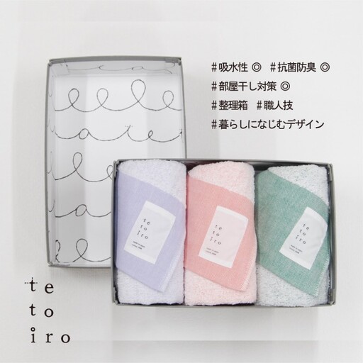 銀の糸と雪音加工 フェイスタオル 3枚 A5サイズの収納箱入り