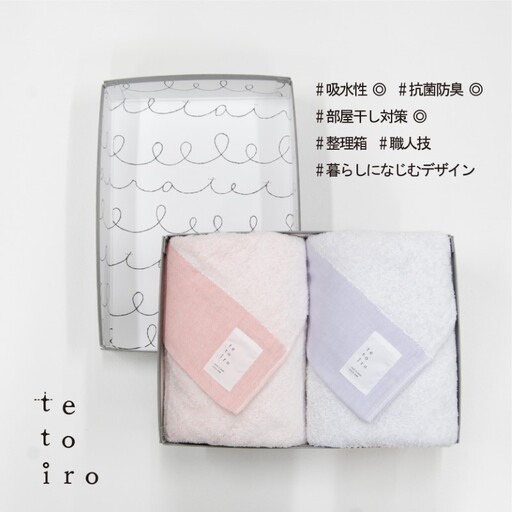 銀の糸と雪音加工 バスタオル 2枚 A4サイズの収納箱入り