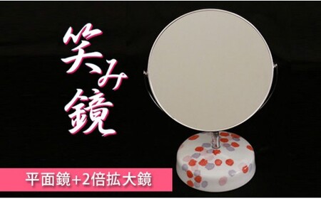 有田商工会議所女性会 笑み鏡 Ｏ-2 手鏡 プレゼント 贈り物 cm006