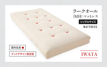 IWATA ラークオール(MH) マットレス シングルサイズ