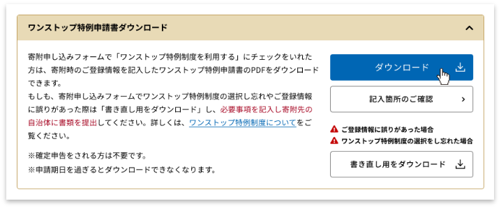 完全版 ワンストップ特例制度 はじめてのふるさと納税でも ふるなびなら簡単 ふるさと納税サイト ふるなび