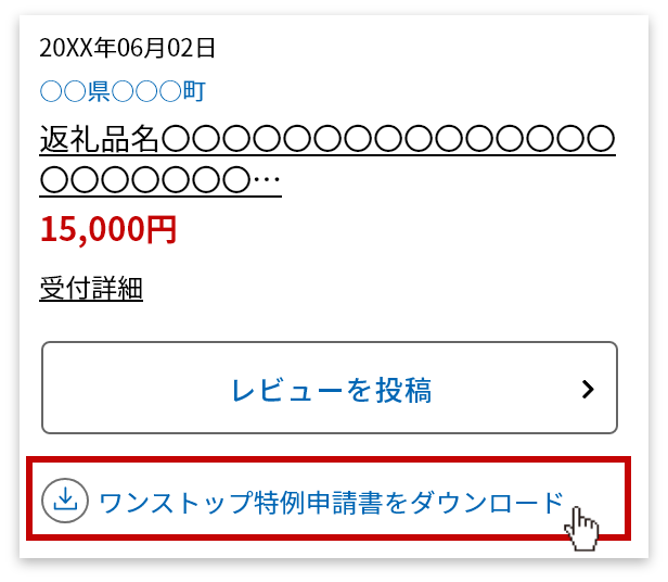 完全版 ワンストップ特例制度 はじめてのふるさと納税でも ふるなびなら簡単 ふるさと納税サイト ふるなび