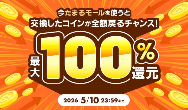 ふるなびコインをお持ちの方限定！ふるなびコイン最大100%還元キャンペーン
