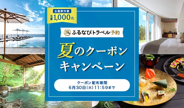 最大15％OFF！夏のクーポンキャンペーン