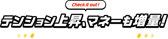 テンション上昇、マネーも増量！　ふるなびマネーのキャンペーン