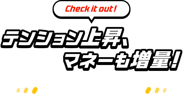 テンション上昇、マネーも増量！　ふるなびマネーのキャンペーン