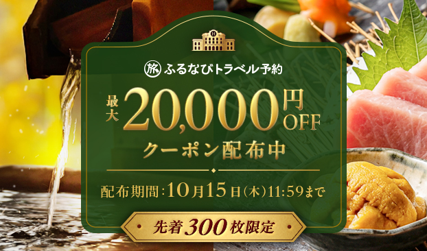 最大20,000円OFF!秋のクーポンキャンペーン第2弾