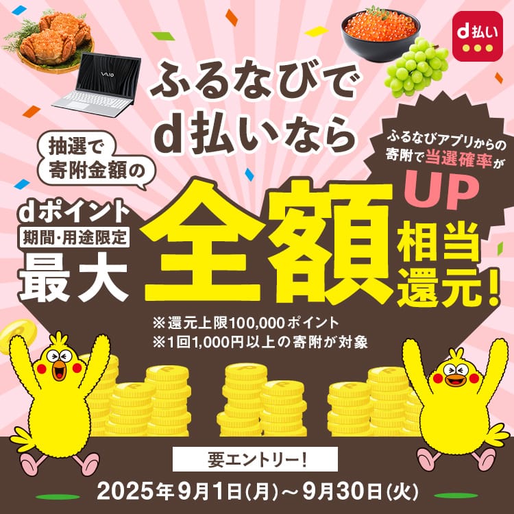 d払い：最大4%