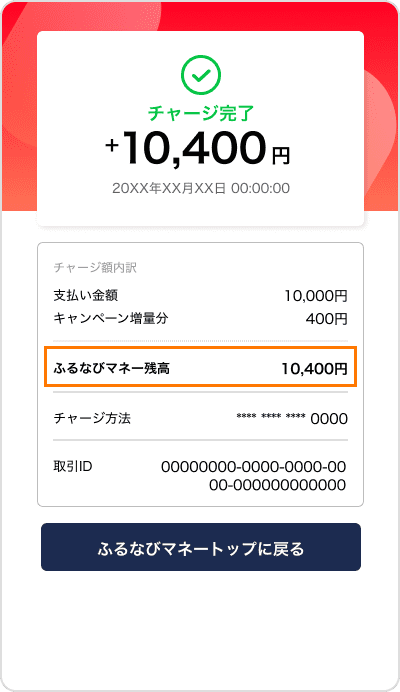 チャージ完了！