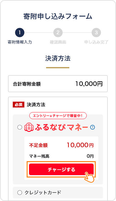 決済方法の「チャージする」を押す