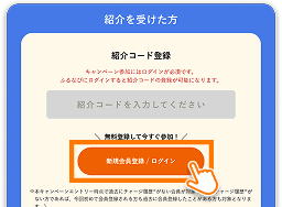 新規会員登録（無料）またはログイン