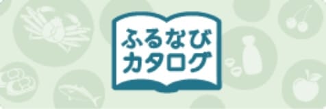 ふるなびカタログ