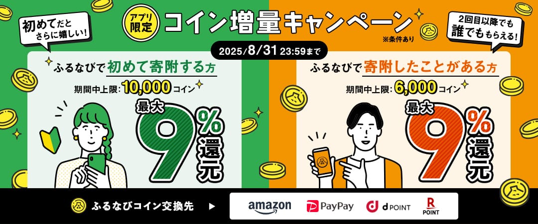 ふるなび：はじめて