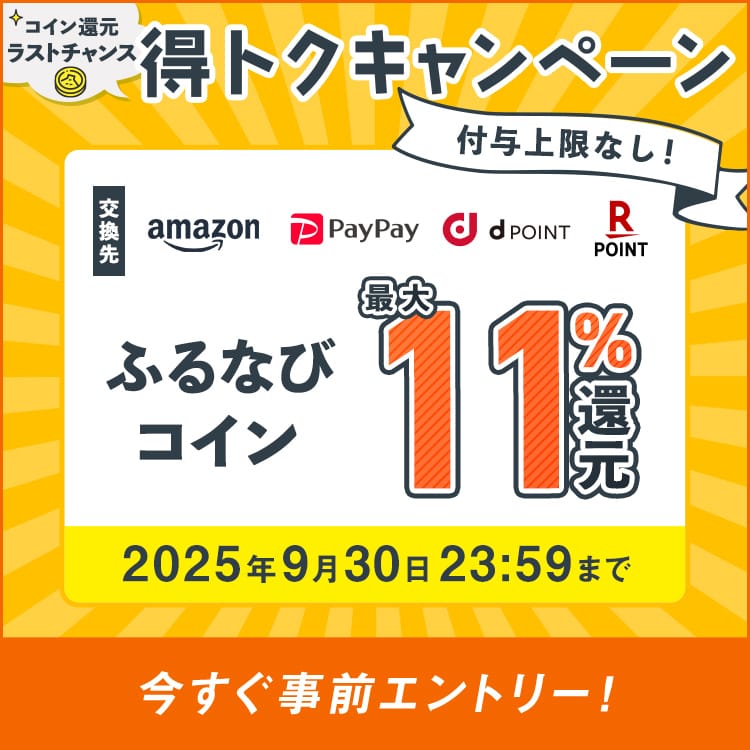 ふるなび：全員