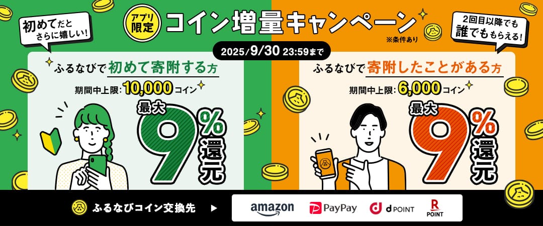 ふるなび：はじめて