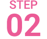 STEP 02