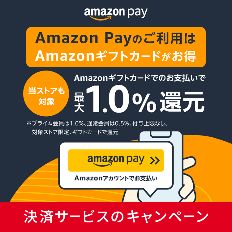 最大1.0%Amazonギフトカード還元プログラム