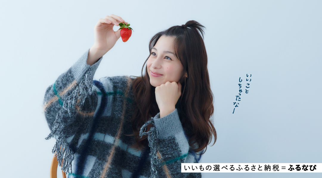 いいもの選べるふるさと納税「ふるなび」 ふるさと納税サイト「ふるなび」