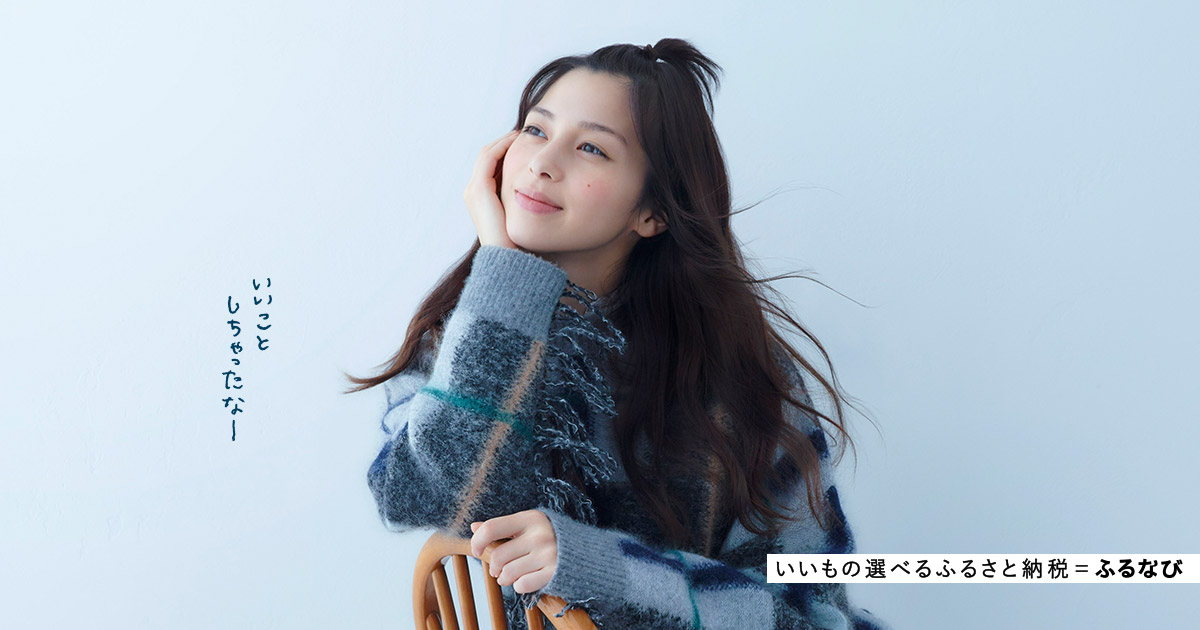 いいもの選べるふるさと納税「ふるなび」 ふるさと納税サイト「ふるなび」