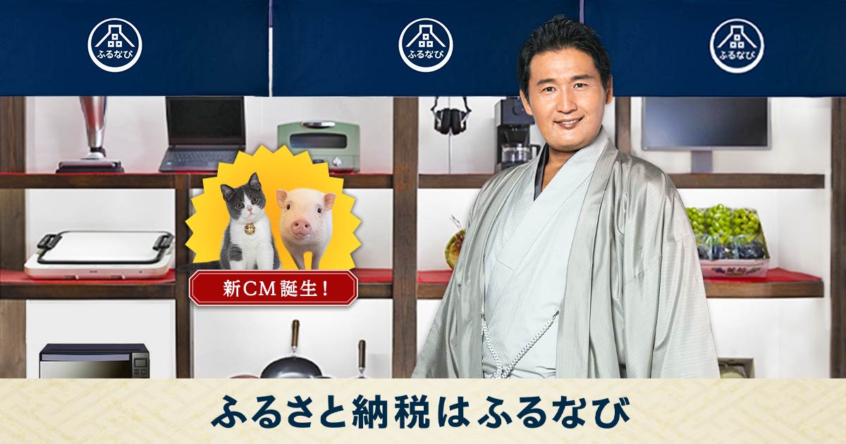 3年連続3つのno 1 ふるさと納税は ふるなび ふるさと納税サイト ふるなび 3年連続3つのno 1 ふるさと納税は ふるなび ふるさと納税サイト ふるなび