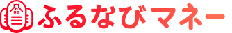 ふるなびマネー