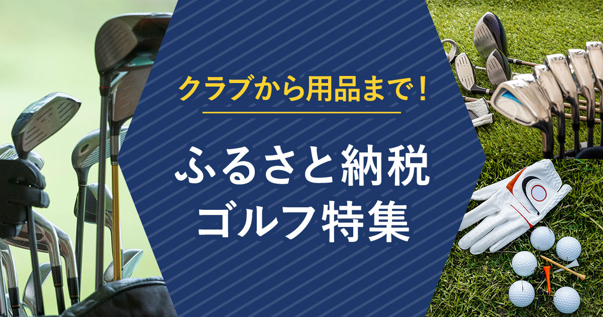 大好き ふるさと納税 京都市 ザ ルーツ カーブフェース パター カバー付 32.5インチ ゴルフクラブ