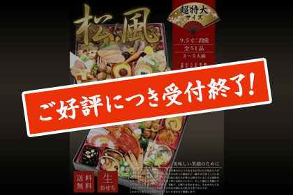 31-070-001.大惣のおせち(松風)〔12/31着〕(3〜5人前)