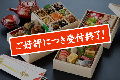 F50-4 特製 おせち料理 4段重 宗政酒造【数量限定】