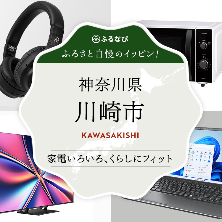 ふるさと自慢のイッピン！　神奈川県川崎市
